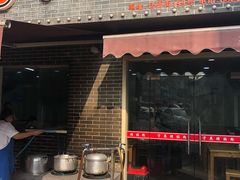 门面-守英猪脏粉(仓桥街店)