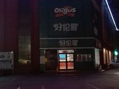 -好伦哥比萨烤肉自助(八里桥店)