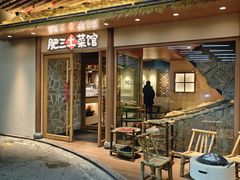 -肥三土菜馆(五四广场店)