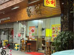 -家利美食店