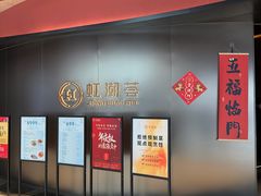 -虹潮荟·餐桌上的美食地理(太阳宫店)