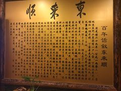 -东来顺饭庄(金泉广场店)