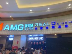 -AMG海上明珠影城(上海环球港RealDCinema店)