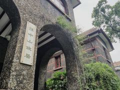 -上海孙中山故居纪念馆