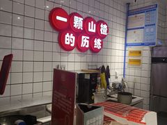 -喜YOU冰糖葫芦·艾炒酸奶(兰州中心店)