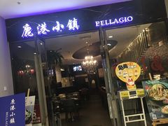 门面-鹿港小镇(霄云店)