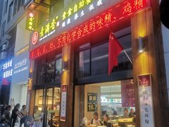 门面-素满香·素食自助餐(西安·民乐园店)