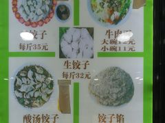菜单-回坊马二饺子馆