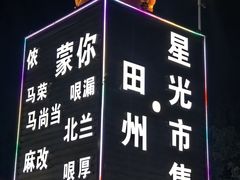 -田州古城