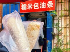 -殷姐糯米包油条