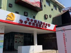-广州市紫泥堂文化创意园景区