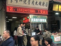门面-清真李唯一优质肉丸糊辣汤