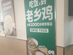-老乡鸡(东方广场店)