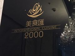 -上海虹桥西郊假日酒店