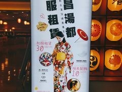 -重庆南山海昌汤都