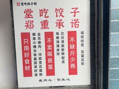 -堂吃饺子(维达北苑店)