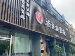 -杨记海鲜楼(三门黑金冠店)