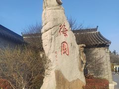 -梅园
