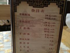 -西北羊肉粉汤馆