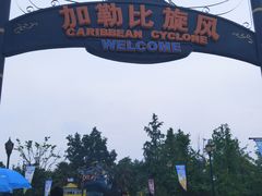 -成都欢乐谷