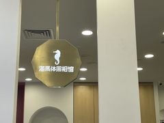 -海马体照相馆(广州新世界云门New park店)