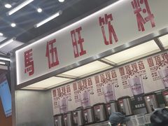 -马伍旺饮料厂(景枫中心店)