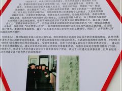 -遵义会议纪念馆