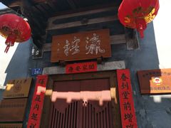 -三坊七巷历史文化街区