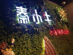 -秦小牛煎肉餐厅(河北大街总店)