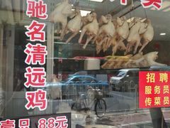 门面-汇兴源餐馆(小北路店)
