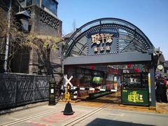 -1912街区