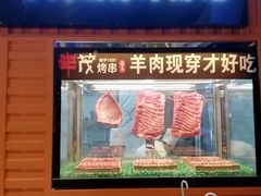 门面-丰茂烤串(钦州北路店)