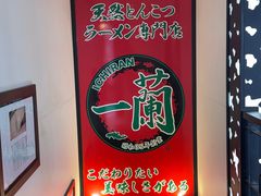 -一蘭拉面(新宿中央东口店)