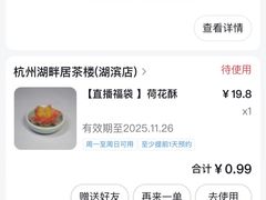 -湖畔居茶楼(湖滨店)