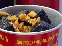 -黑色经典臭豆腐·湖南特产(坡子街店)