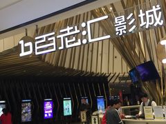 -宁波影都(鄞州印象城店)
