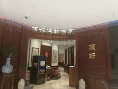 -頂好酒家·经典粤菜(海信广场店)