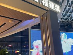 -莆田餐厅PUTIEN(颐堤港店)