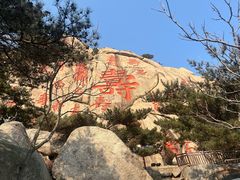 -崂山仰口游览区