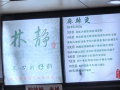 -林静小吃(复兴路店)