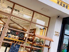 -HAVE A ROOM·有间质果(总店)