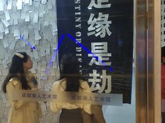 -成都失恋馆