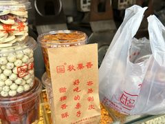 -秋栗香(地安门店)