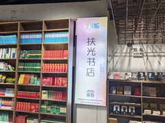 -扶光书店(中环店)