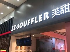 门面-狐狸和向日葵(北京路店)
