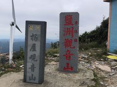 -惠东观音山