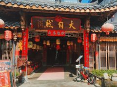 -大自然(鲁家村店)
