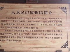 -胡氏民居-天水民俗博物馆