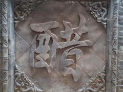 -平遥古城