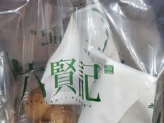 泡芙-六贤记(杭州龙湖滨江天街店)